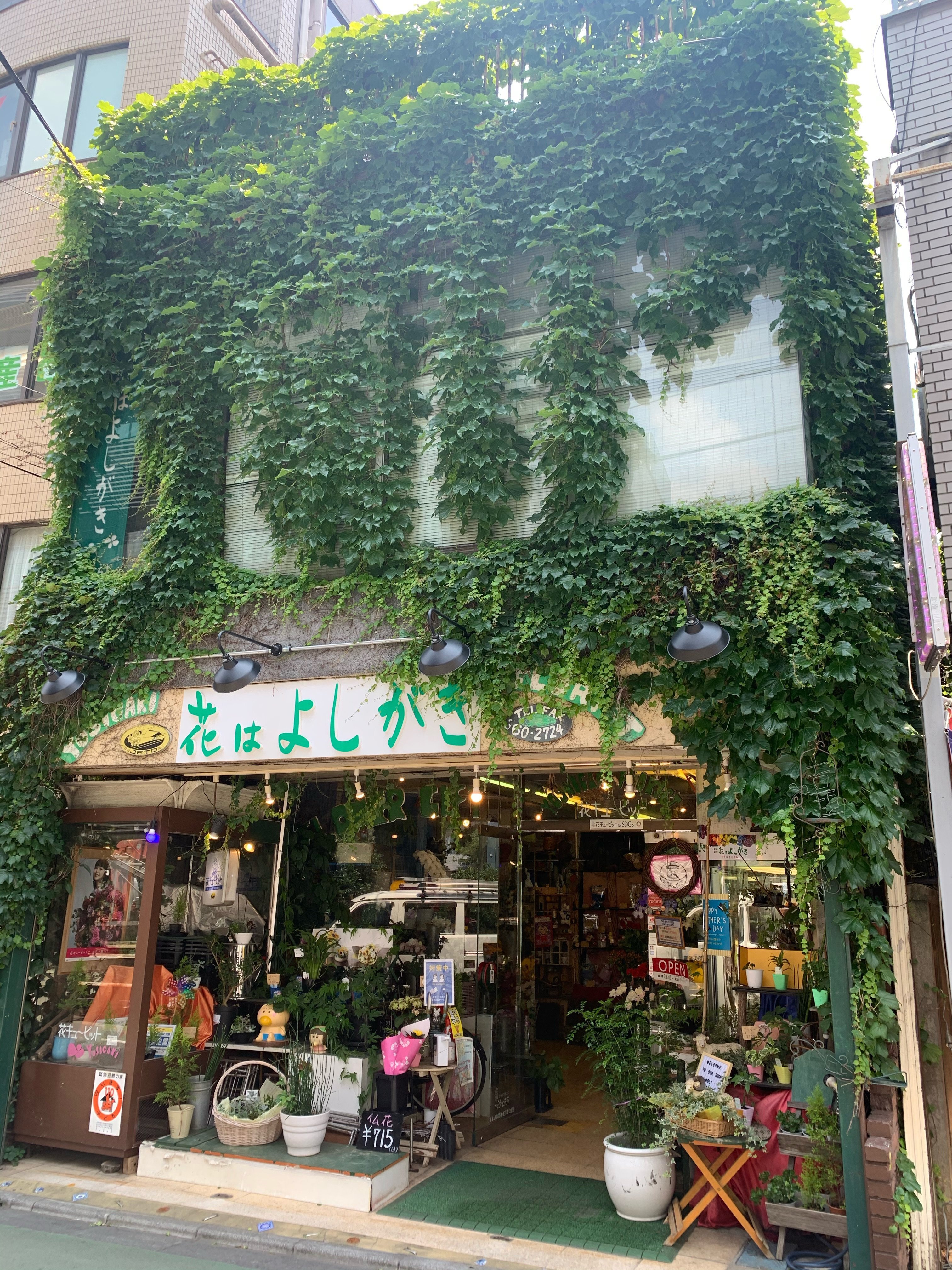 花はよしがき（有限会社吉垣生花店）